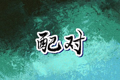 每日黄历,黄历老黄历查询,黄历查询 万年历