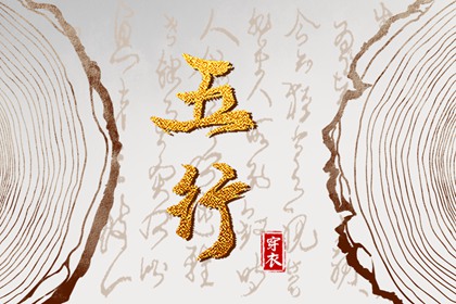 择日子 择吉日查询 择吉老黄历