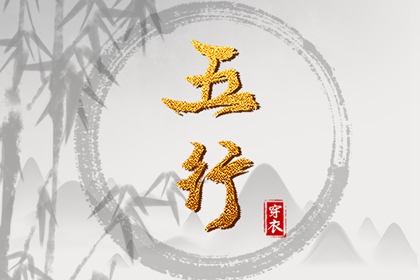 择日子 择吉日查询 择吉日